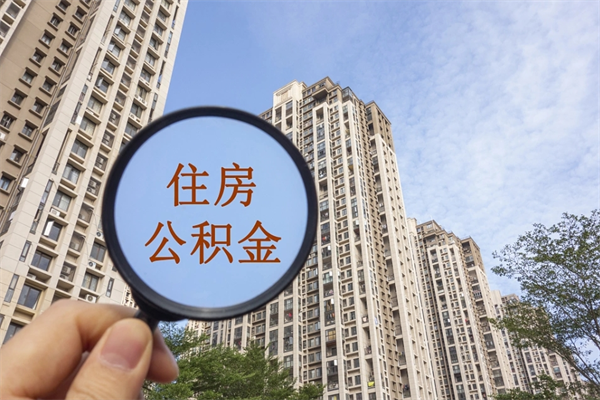 德宏公积金封存了就可以取吗（公积金封存的话还可以提取吗）