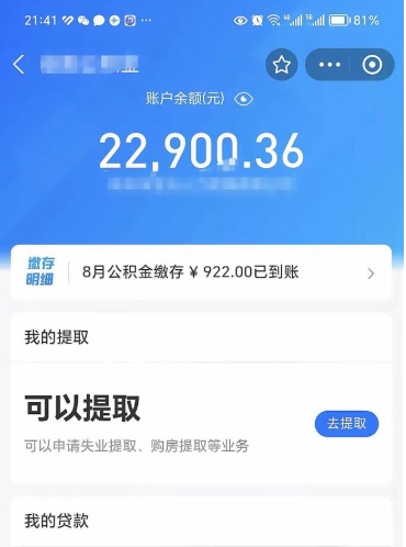 德宏封存后如何取钞公积金（封存状态的公积金怎么取）